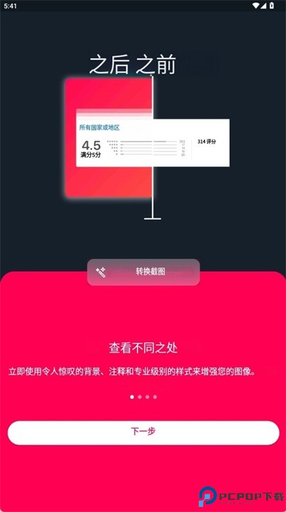 snapit软件