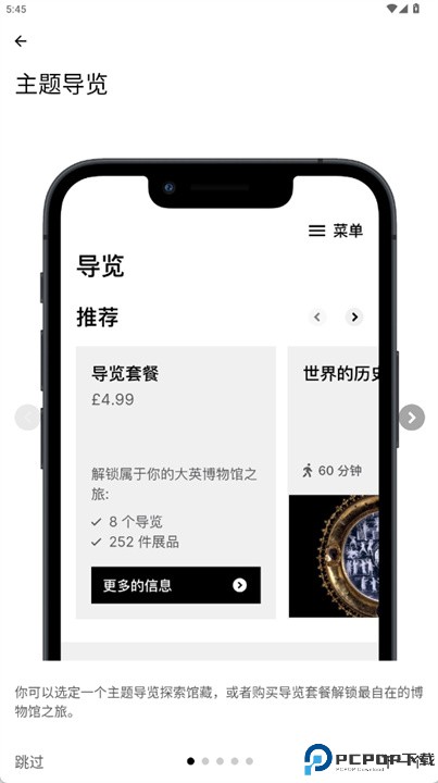 大英博物馆导览app安卓版