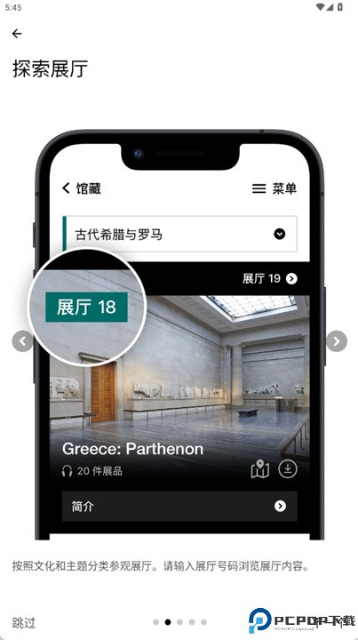 大英博物馆导览app安卓版