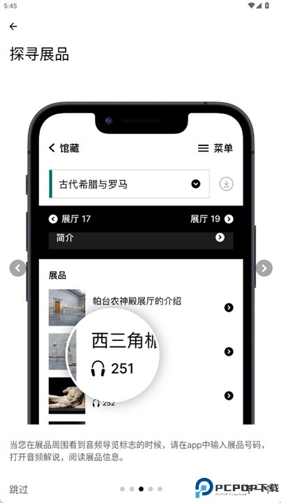 大英博物馆导览app安卓版