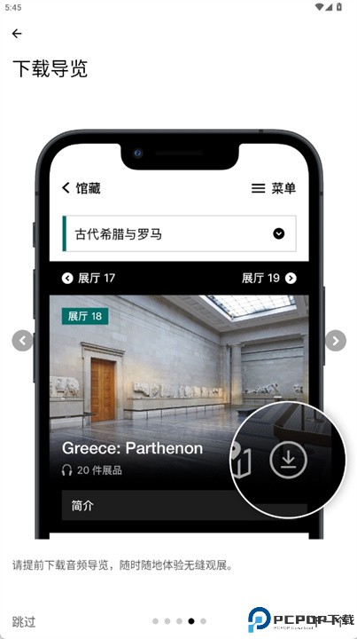 大英博物馆导览app安卓版