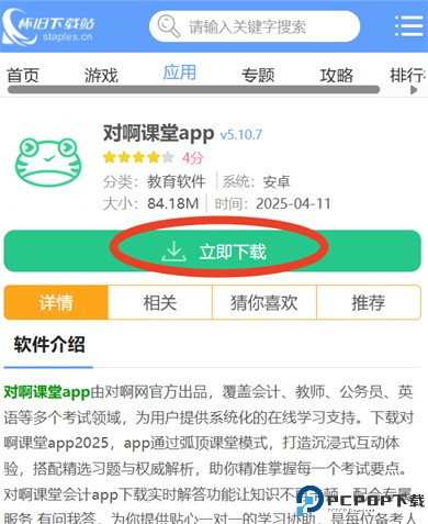 对啊课堂app