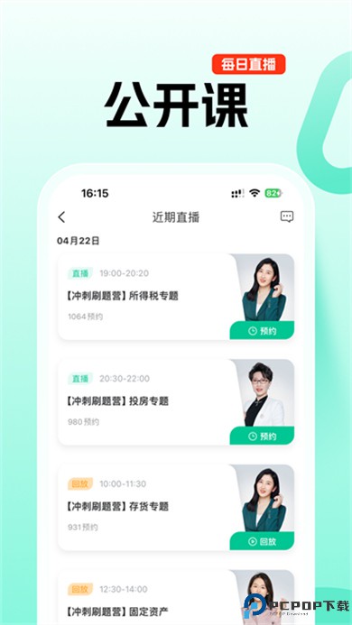 对啊课堂app