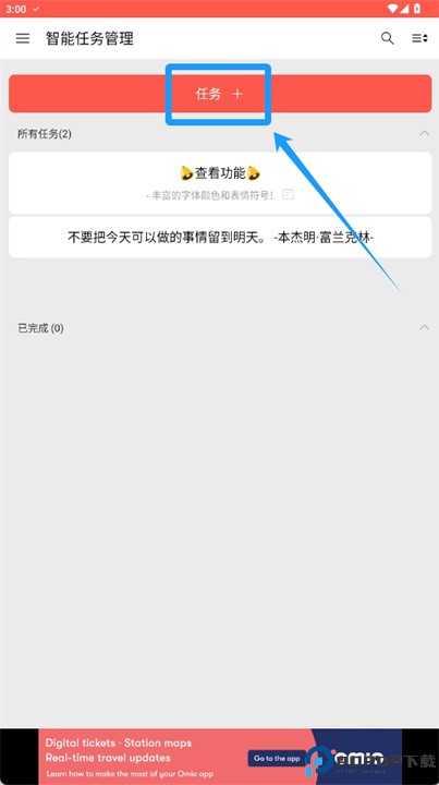 智能任务管理软件