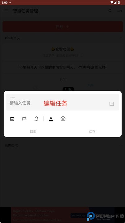 智能任务管理软件