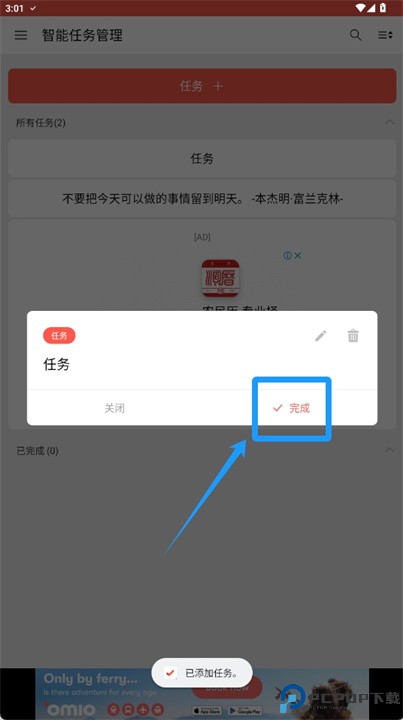 智能任务管理软件