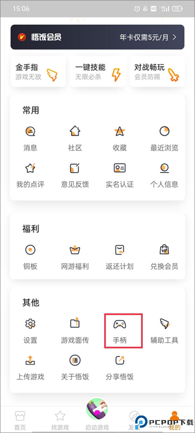 悟空游戏厅