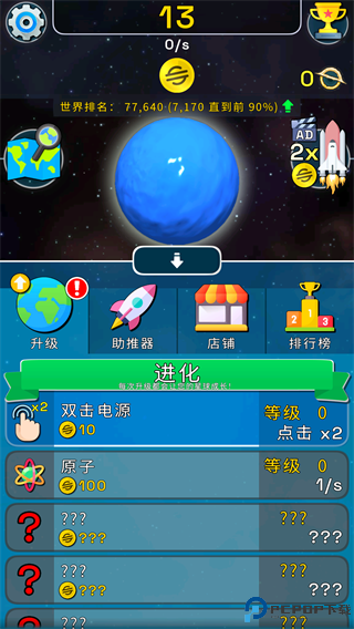 星球进化模拟器