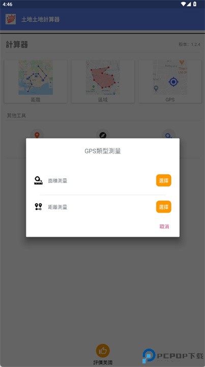 测量陆地面积软件安卓