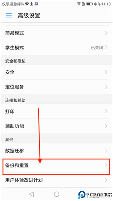 华为备份app