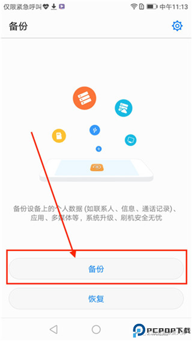 华为备份app