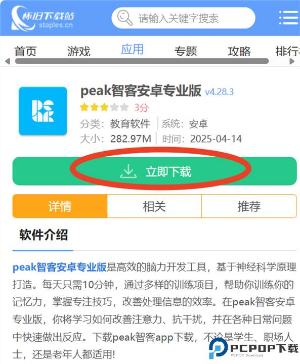 peak智客安卓专业版