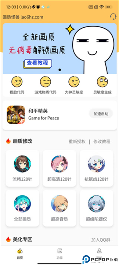 画质怪兽app