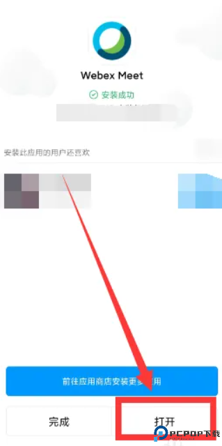 webex会议