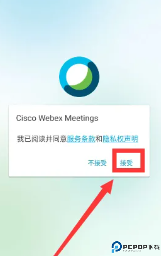 webex会议