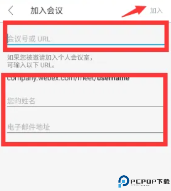 webex会议
