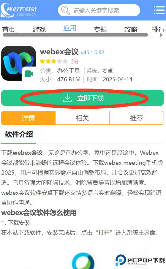 webex会议