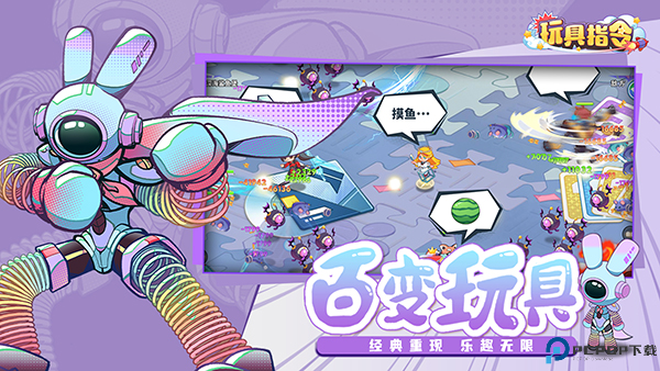 玩具指令中文版