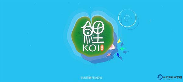 鲤重制版