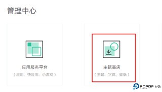 oppo主题中心