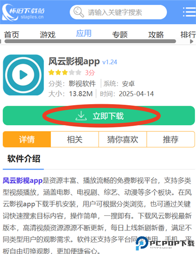 风云影视app