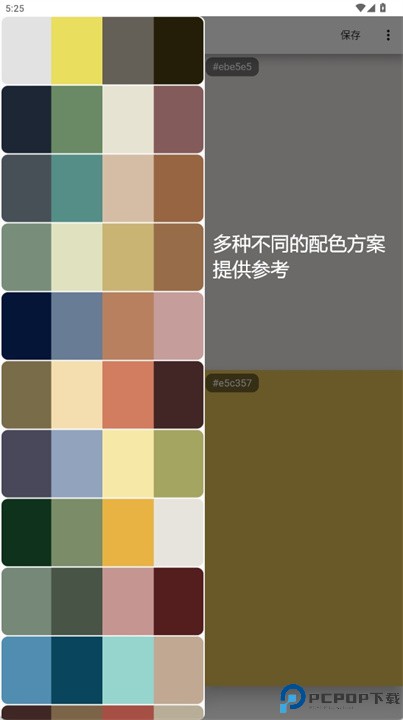配色方案设计软件安卓版下载