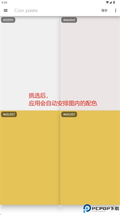 配色方案设计软件安卓版下载
