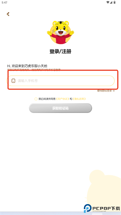 巧虎游戏