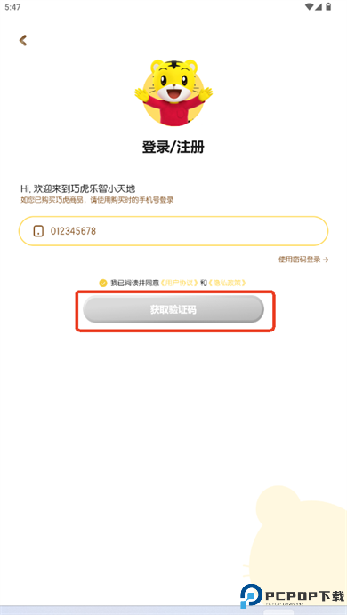 巧虎游戏