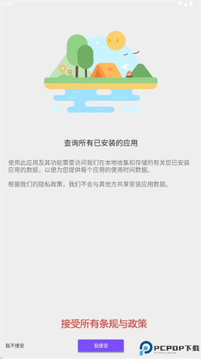 appusage软件
