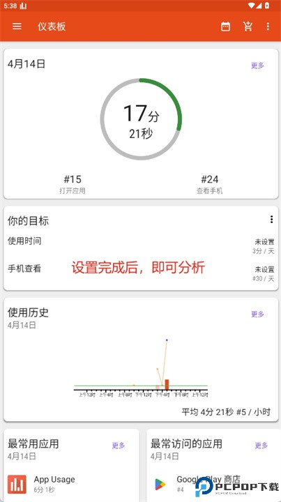 appusage软件