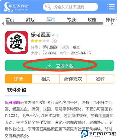 乐可漫画
