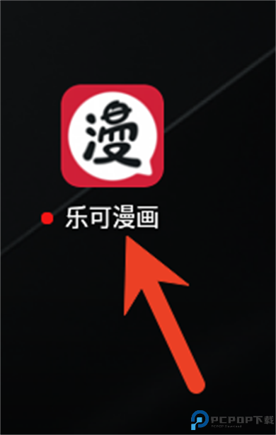 乐可漫画