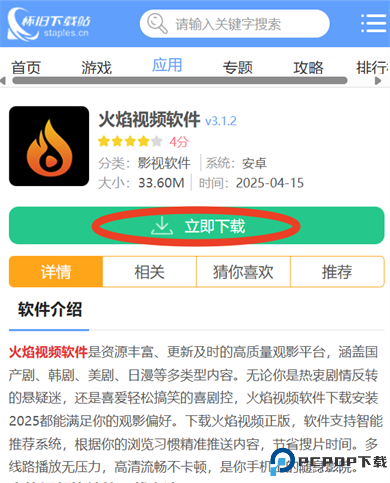 火焰视频软件