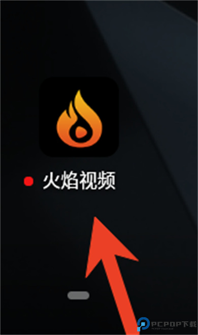 火焰视频软件