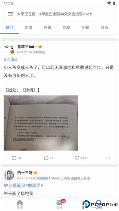 See微博