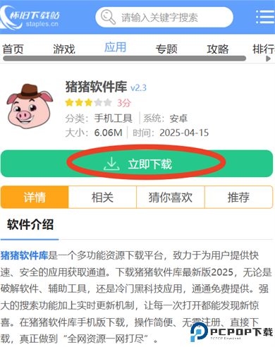 猪猪软件库