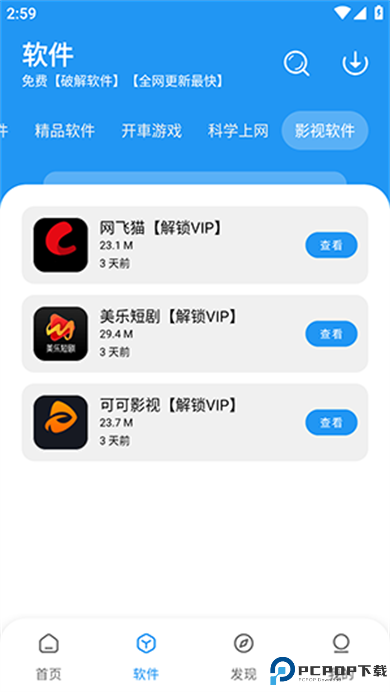 猪猪软件库
