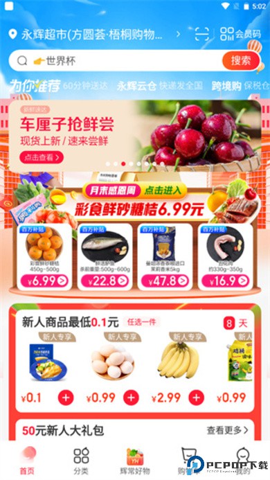 永辉生活app
