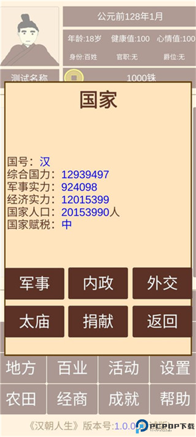 汉朝人生