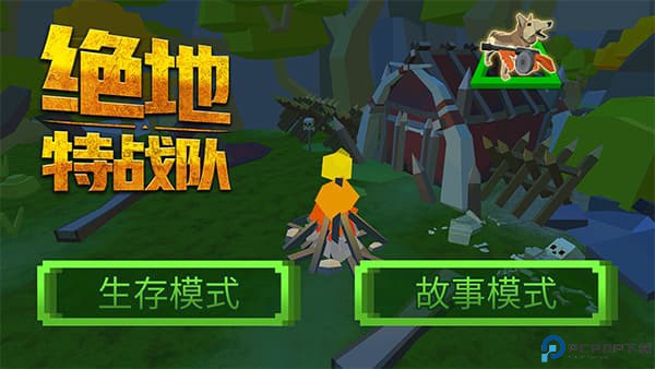 绝地特战队