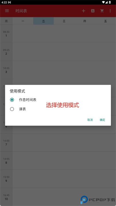 时间表安卓版下载