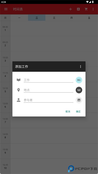 时间表安卓版下载