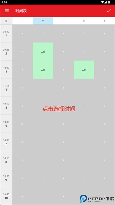 时间表安卓版下载