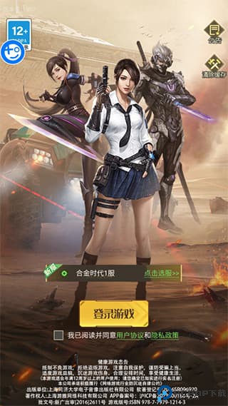 金属狂潮手游