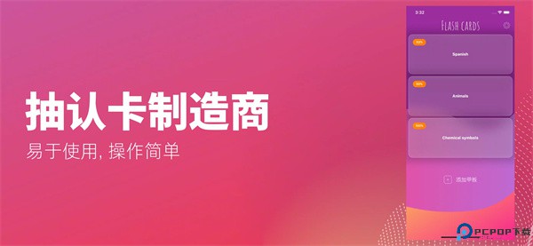 抽认卡制造商软件