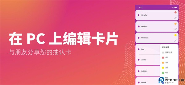 抽认卡制造商软件