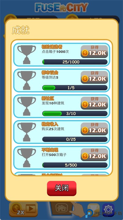 融合都市游戏