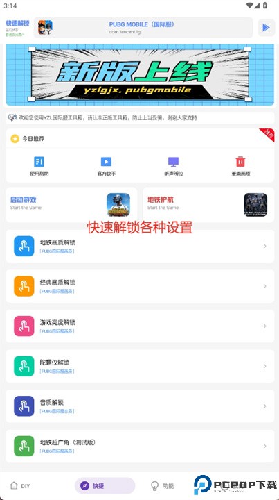 yzl工具箱最新版2025