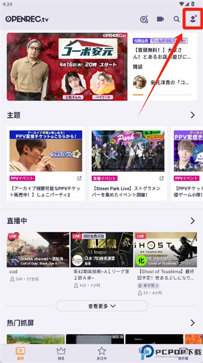 openrec安卓